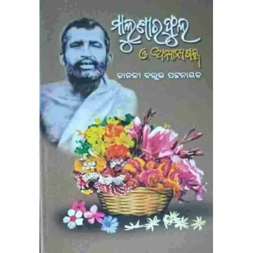 Malunira Fula O Anyana Galpa