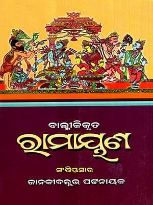 Valmiki Ramayana